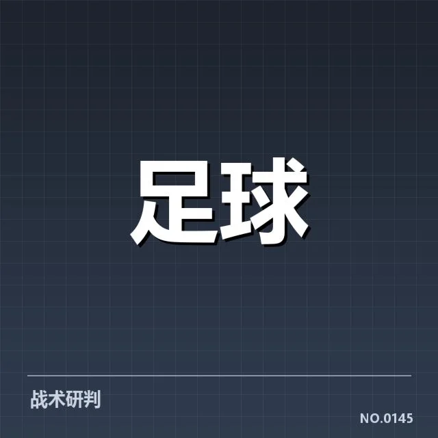 世俱杯保级形势：球队竞争激烈的出线悬念